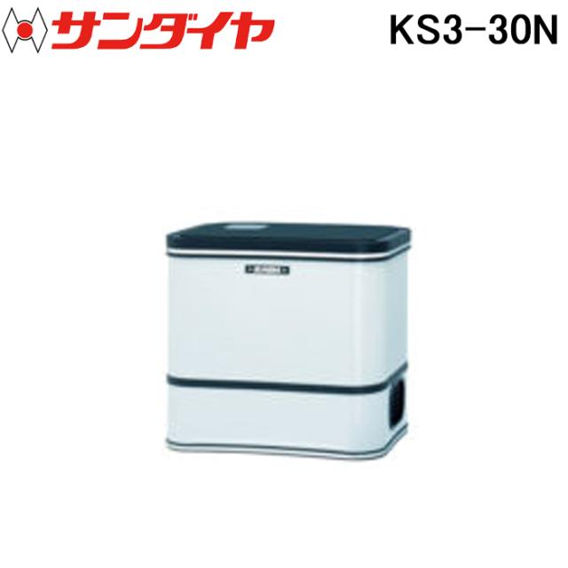サンダイヤ KS3-30N オイルタンク 屋内用 デザインタンク 30型 SUNDIA (代引不可 法人限定)