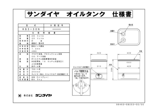 サンダイヤ KS3-30N オイルタンク 屋内用 デザインタンク 30型 SUNDIA (代引不可 法人限定)_1
