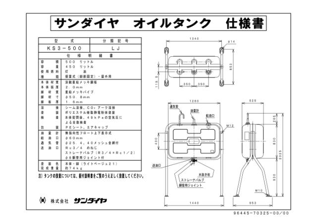 サンダイヤ KS3-500LJ オイルタンク 丸脚タイプ 脚プレート自在 500型 SUNDIA (代引不可 法人限定)_1