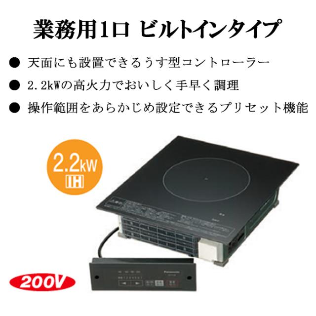 パナソニック KZ-F12B IHクッキングヒーター 業務用 1口 単相200V 
