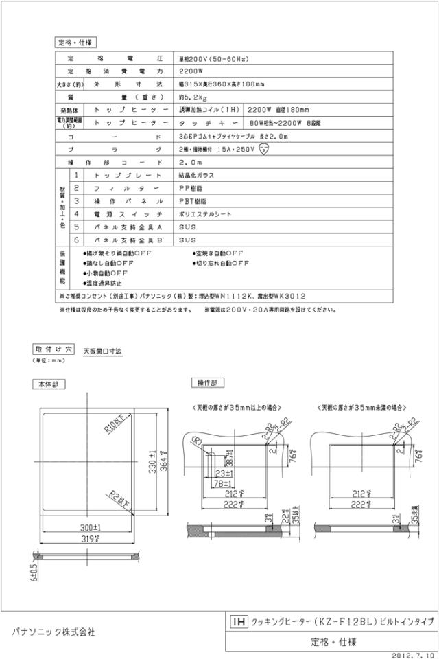 パナソニック KZ-F12BL IHクッキングヒーター 1口 単相200V ブラック 客席用 業務用 ビルトイン Panasonic_2