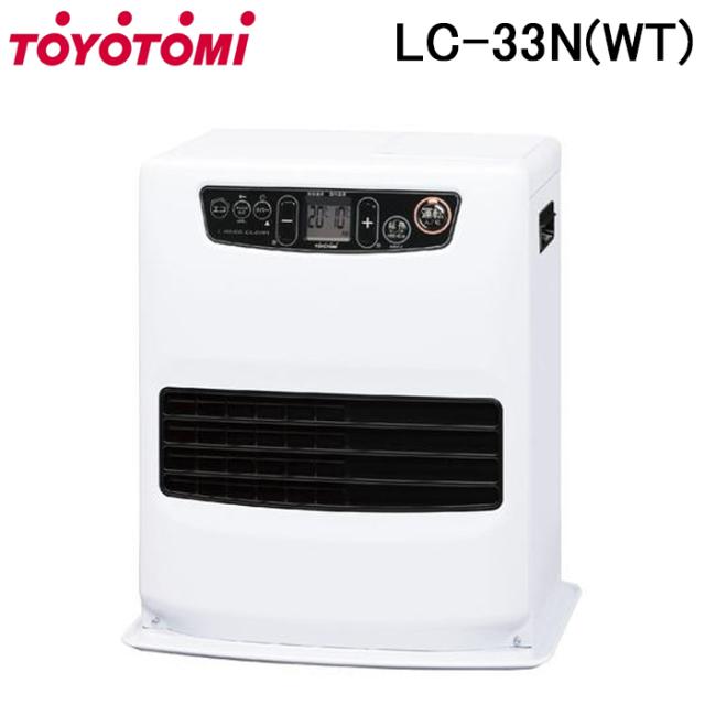 トヨトミ LC-33N-WT 石油ファンヒーター 木造(戸建)9畳まで/コンクリート(集合)12畳まで ホワイト 防寒 暖房 ヒーター TOYOTOMI