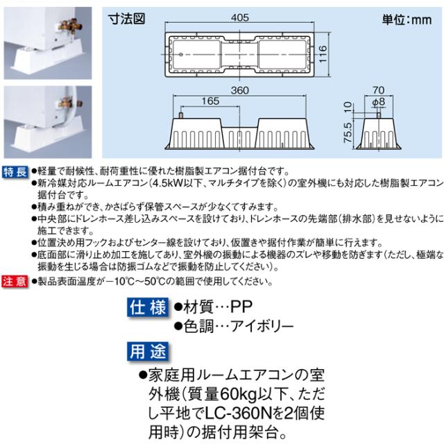 因幡電工 エアコン架台 LC-360N 30個　まとめ売り 因幡電工 エアコン架台 LC-360N 30個 まとめ売り 因幡 エアコン架台 LC
