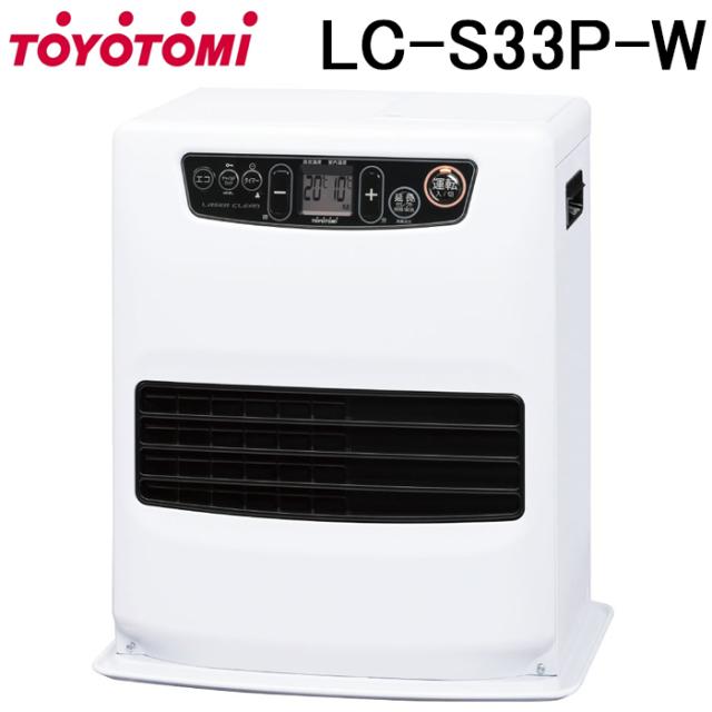 トヨトミ LC-S33P-W 石油ファンヒーター ホワイト (木造(戸建)9畳まで/コンクリート(集合)12畳まで) 人感センサーモデル 暖房 ストーブ 防寒対策 TOYOTOMI