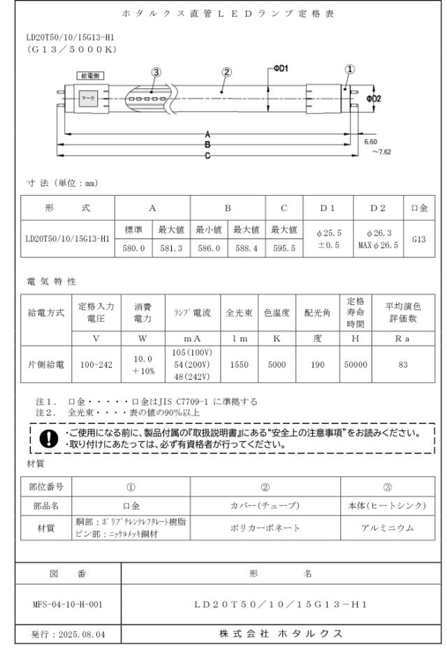 ホタルクス LD20T50/10/15G13-H1 直管LEDランプ 昼白色 ECOLEDS proシリーズ FL20相当 G13口金 要工事 HotalX_3