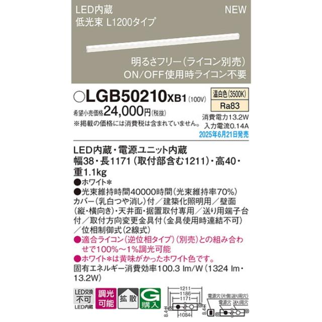 パナソニック LGB50210XB1 ベーシックラインライトL1200温白色 Panasonic_1