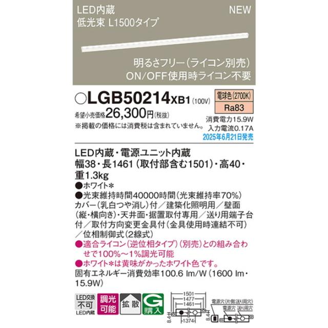 パナソニック LGB50214XB1 ベーシックラインライトL1500電球色 Panasonic (法人限定)_1