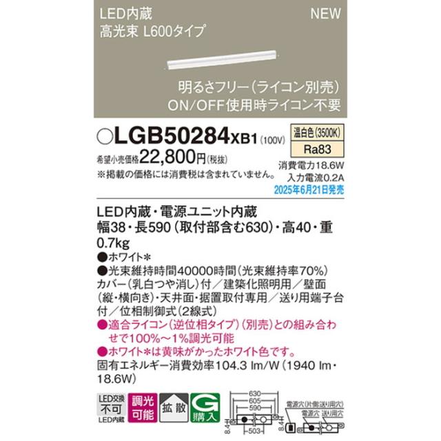 パナソニック LGB50284XB1 ベーシックラインライトL600温白色 Panasonic_1