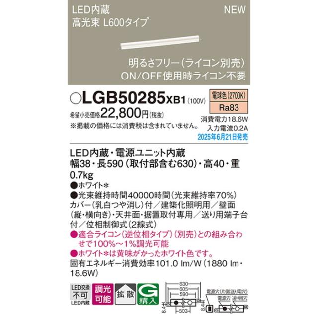 パナソニック LGB50285XB1 ベーシックラインライトL600電球色 Panasonic_1