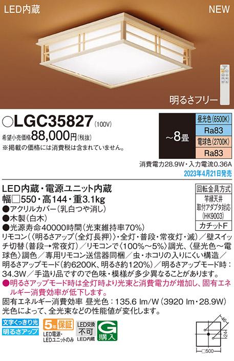 パナソニック　LEDシーリングライト　～8畳  リモコン　説明書あり パナソニック Panasonic LEDシーリングライト 8畳用 照明 調光調色