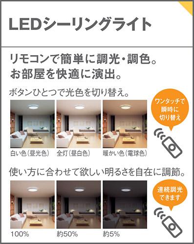 パナソニック LGC37113 天井埋込型 LED(昼光色・電球色) シーリングライト Panasonic_3