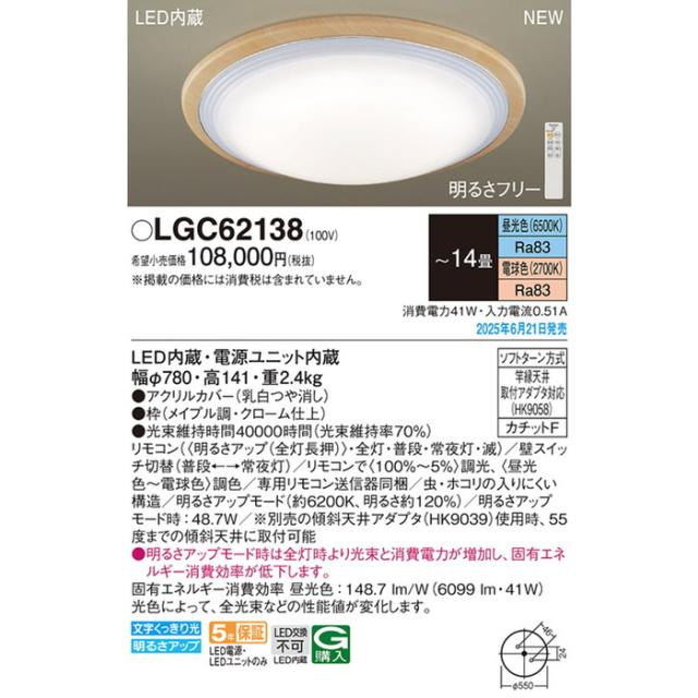 パナソニック LEDシーリング ~14畳 調光 調色 LGBZ4188 Panasonic シーリングライト LGBZ4188 | 商品紹介 | 照明器具の