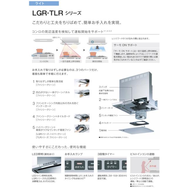 リンナイ LGR-3R-AP602SV レンジフード クリーンフード LGRシリーズ (ノンフィルタ・スリム型) 幅60cm ブラック Rinnai (法人限定)_2
