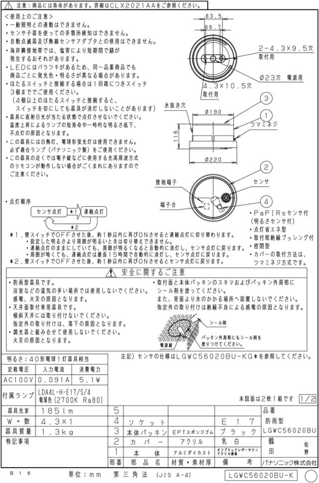 LGWC56020BU LEDポーチライト 電球色 天井直付型 防雨型 FreePaお出迎え 点灯省エネ型 明るさセンサ付 白熱電球40形1灯器具相当 Panasonic 照明照明 屋外照明