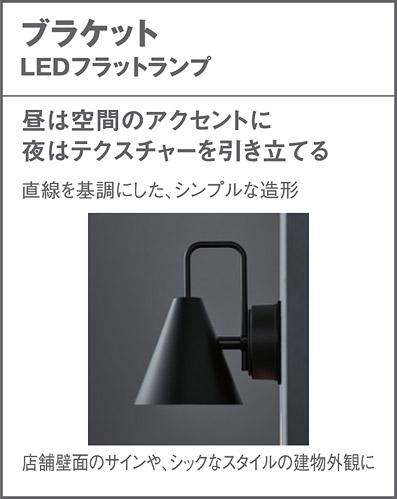 パナソニック LGWC85027 壁直付型 LED スポットライト・ポーチライト・勝手口灯 Panasonic_6