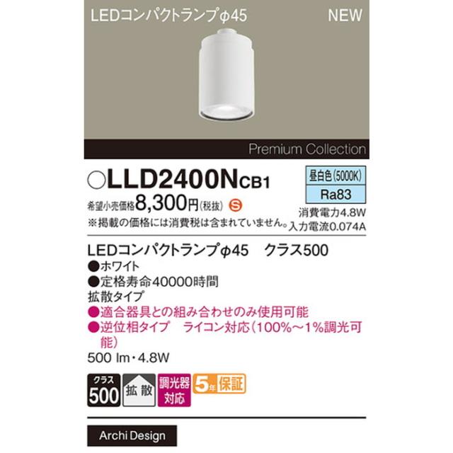 パナソニック LED 温白色 LLD2000VCS1 4個セット パナソニック LED 温
