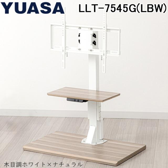 ユアサプライムス LLT-7545G(LBW) 電動昇降テレビスタンド ホワイト×ナチュラル木目調 左右手動首振  65インチ対応 VESA規格対応 リモコン付き 壁寄せ 壁掛け風 テレビボード ハイタイプ テレビ台 YUASAPRIMUS