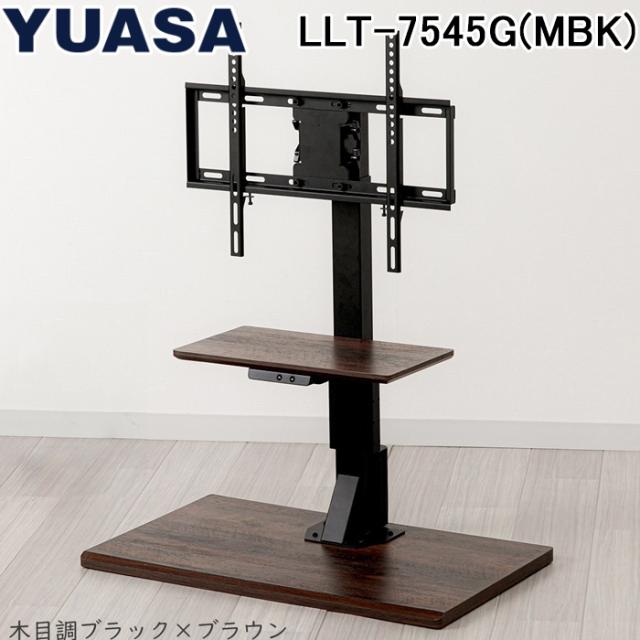 ユアサプライムス LLT-7545G(MBK) 電動昇降テレビスタンド ブラック×ブラウン木目調 左右手動首振  65インチ対応 VESA規格対応 リモコン付き 壁寄せ 壁掛け風 テレビボード ハイタイプ テレビ台 YUASAPRIMUS