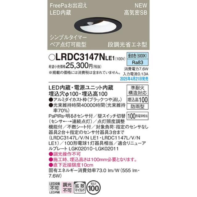 パナソニック LRDC3147NLE1 軒下ダウンライト100形昼白色拡散センサ Panasonic_1