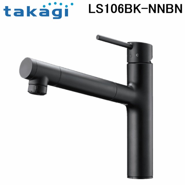 タカギ LS106BK-NNBN 蛇口一体型浄水器 LS(ブラックマット)(水受けBOX有) 寒冷地仕様 水栓 家庭用 takagi