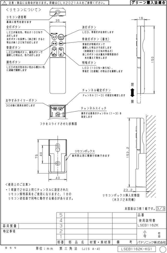 パナソニック LSEB1162K シーリングライト リモコン調光・調色