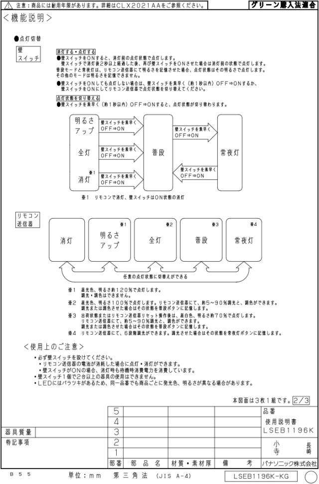 パナソニック LSEB1196K LEDシーリングライト リモコン付 調光 調色 〜8畳 天井直付型 カチットF 昼光色〜電球色 照明器具 引掛シーリングタイプ 明るさフリー 洋風 (LSEB1196の後継品) Panasonic