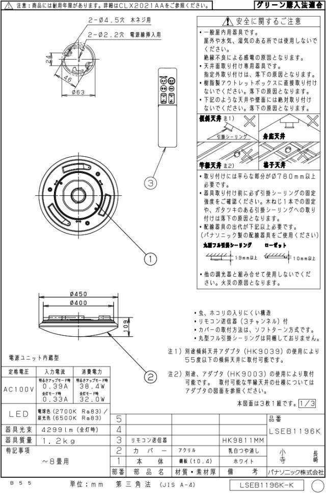 パナソニック LSEB1196K LEDシーリングライト リモコン付 調光 調色 〜8畳 天井直付型 カチットF 昼光色〜電球色 照明器具 引掛シーリングタイプ 明るさフリー 洋風 (LSEB1196の後継品) Panasonic