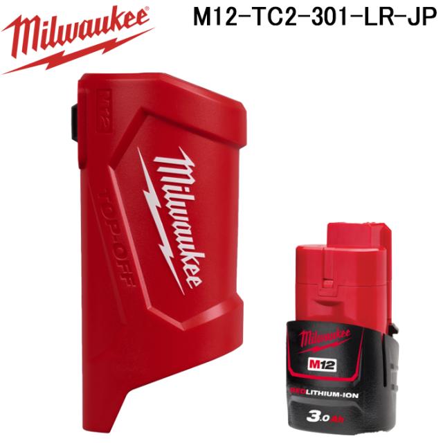 ミルウォーキー M12-TC2-301-LR-JP M12 トラベルチャージャー 3.0Ah x 1 キット 充電器 MILWAUKEE