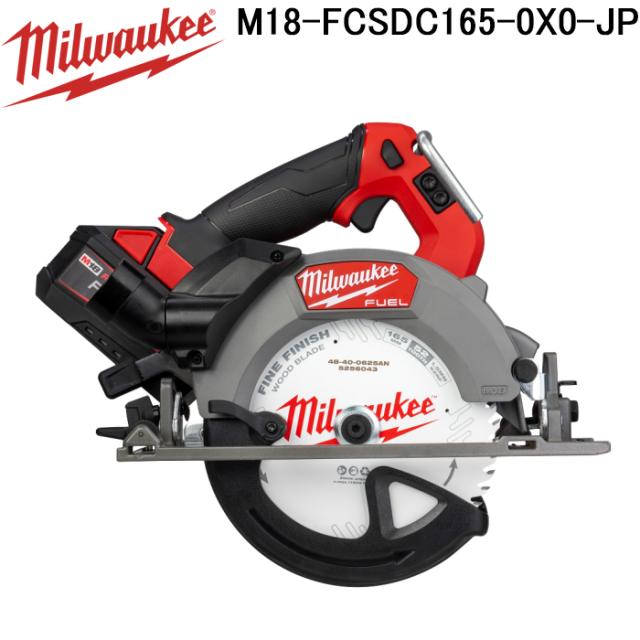 ミルウォーキー M18-FCSDC165-0X0-JP M18 FUEL 165mm 丸ノコ MILWAUKEE