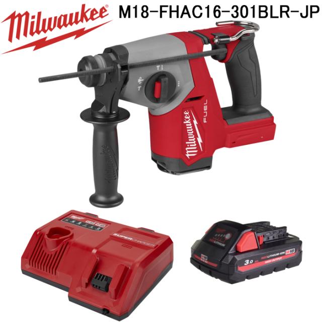 ミルウォーキー M18-FHAC16-301BLR-JP M18 FUEL 16MM SDS-PLUS ハンマードリル 3.0Ah x 1 キット MILWAUKEE