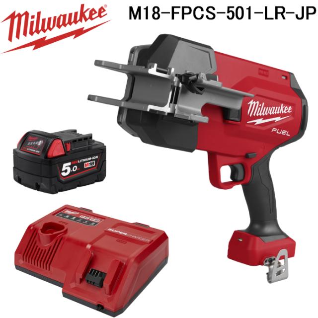 ミルウォーキー M18-FPCS-501-LR-JP M18 FUEL 12mm - 34mm鋼管カッター 5.0Ah x 1 キット MILWAUKEE