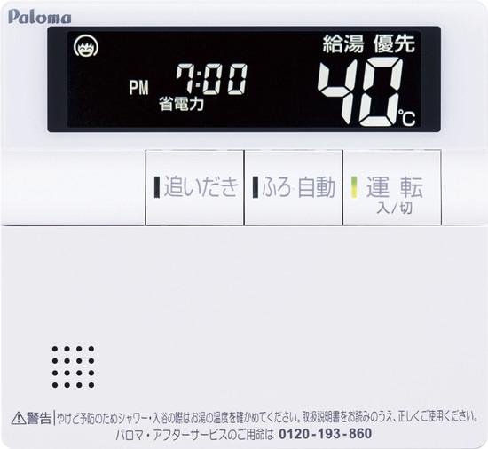 パロマ MC-702VS 増設リモコン Paloma