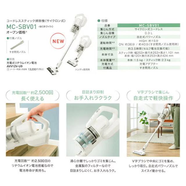 パナソニック MC-SBV01-W サイクロン式コードレススティック掃除機