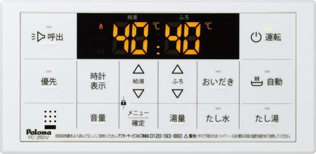 パロマ MFC-250V ボイスリモコン Paloma