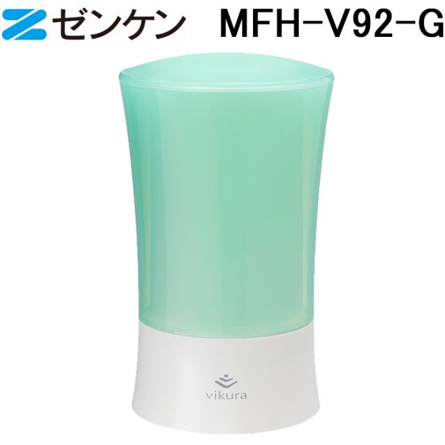 (ポイント10倍)ゼンケン MFH-V92-G ビクラ浄水器2(グリーン) 浄水器本体 除去物質17+3  おしゃれ コンパクト 浄水機 据置型 ZENKEN