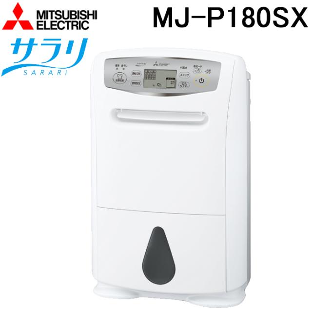 三菱電機 MJ-P180SX-W 衣類乾燥除湿機 サラリ(SARARI) MJ-P180SX-W ホワイト ハイパワータイプ コンプレッサ ホワイト コンプレッサー式 内部クリーン機能 冬モード MITSUBISHI