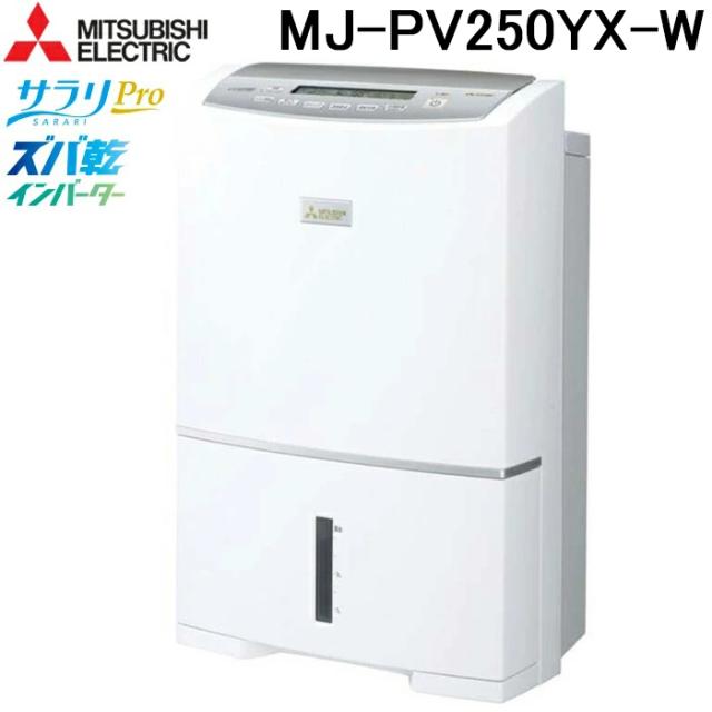MITSUBISHI ELECTRIC SARARI サラリ除湿機　最上位モデル MITSUBISHI ELECTRIC SARARI サラリ除湿機 最上位モデル 【公式通販】