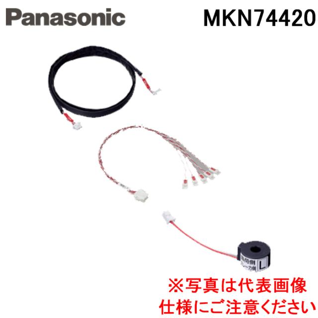 パナソニック MKN74420 AiSEG用分岐増設CT30A20回路 電材 部材 Panasonic