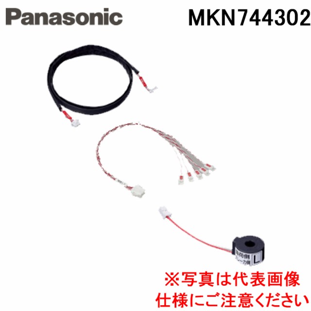 パナソニック MKN744302 AiSEG用分岐増設CT(創蓄 単3用) 電材 部材 Panasonic