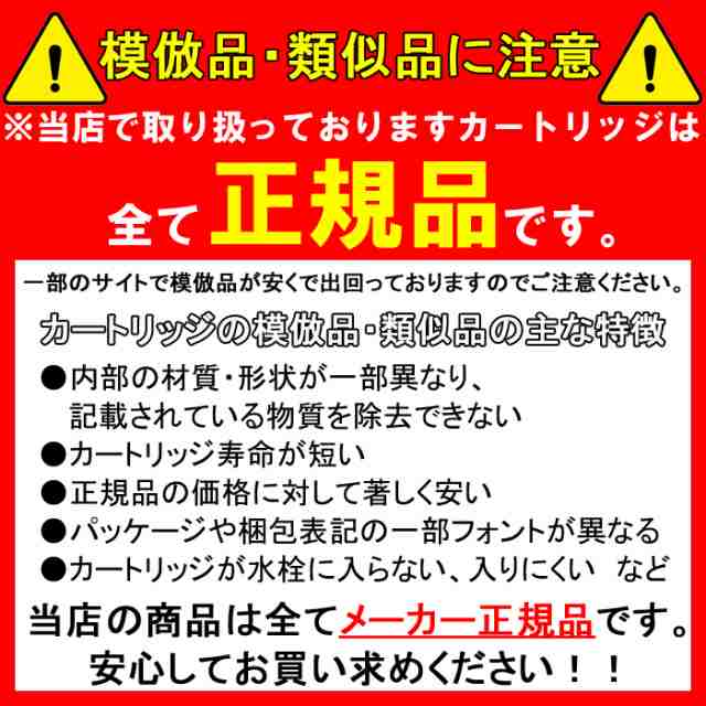 正規品) タカラスタンダード TJS-TC-U19 取換用カートリッジ 浄水器