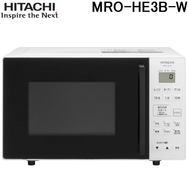 日立 MRO-HE3B-W オーブンレンジ 16L ホワイト ターンテーブル オーブン調理 家庭用 家電 シンプル 一人暮らし HITACHI
