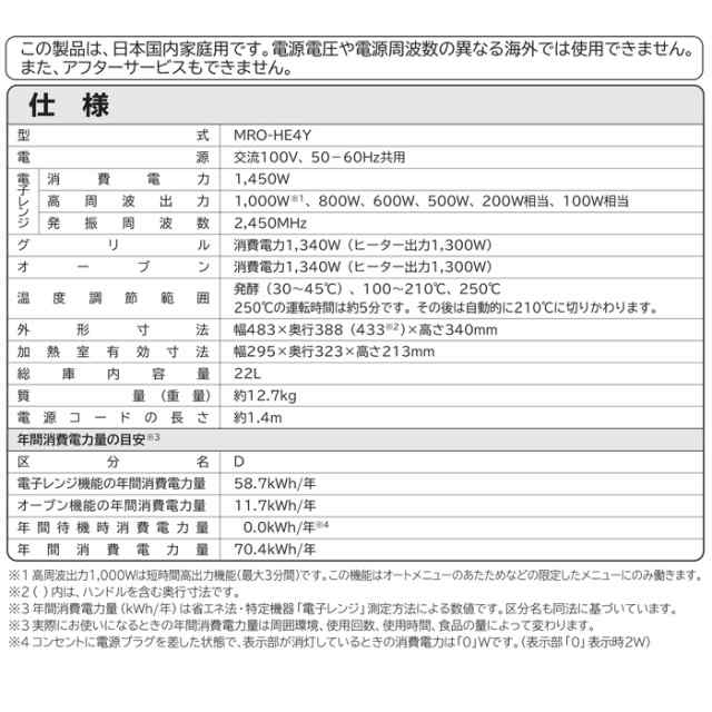 日立 MRO-HE4Y-R 電子レンジ オーブンレンジ 22L レッド シンプル機能 調理 フラットテーブル 温度センサー HITACHIの通販はau  PAY マーケット - 住設と電材の洛電マート | au PAY マーケット－通販サイト