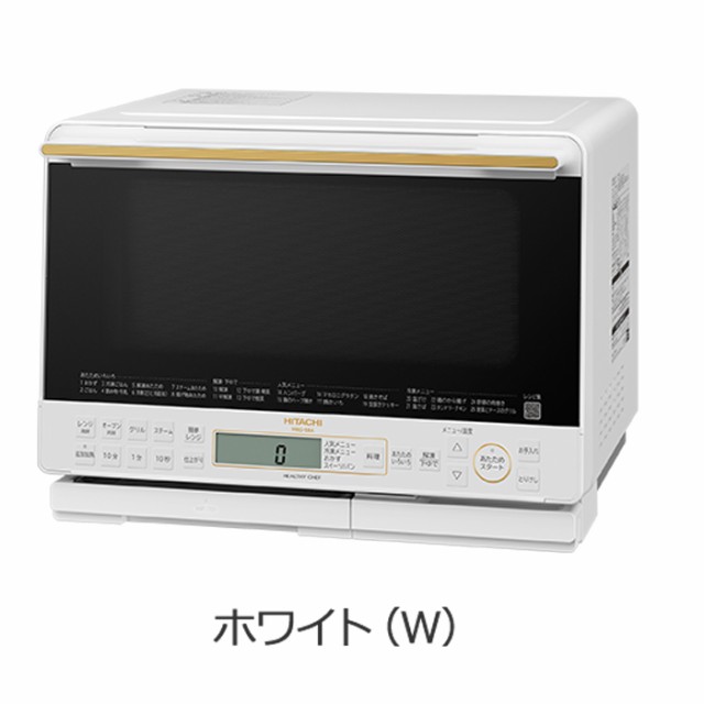 日立 MRO-S8A(W) スチームオーブンレンジ ヘルシーシェフ ホワイト 容量31L 電子レンジ 過熱水蒸気 HITACHIの通販はau PAY  マーケット - 住設と電材の洛電マート | au PAY マーケット－通販サイト