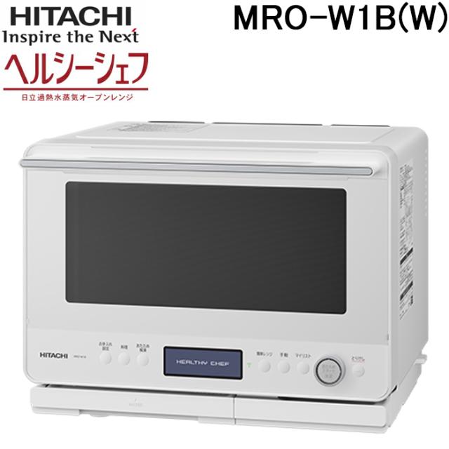 HITACHIハイグレードコンベクション ヘルシーシェフ スチームオーブン