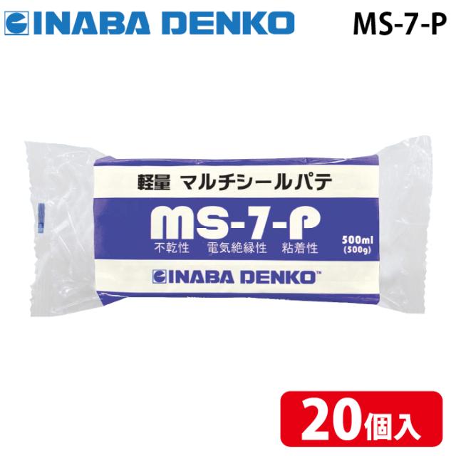 因幡電工 MS-7-P マルチシールパテ 配管副部材 不乾性・粘着性・止水性・電気絶縁性(20個セット) INABAの通販は 14,325円