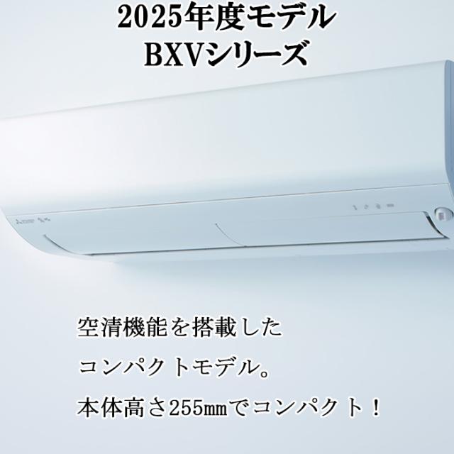三菱電機 MSZ-BXV4025S-W ルームエアコン 霧ヶ峰 BXVシリーズ 冷暖房 