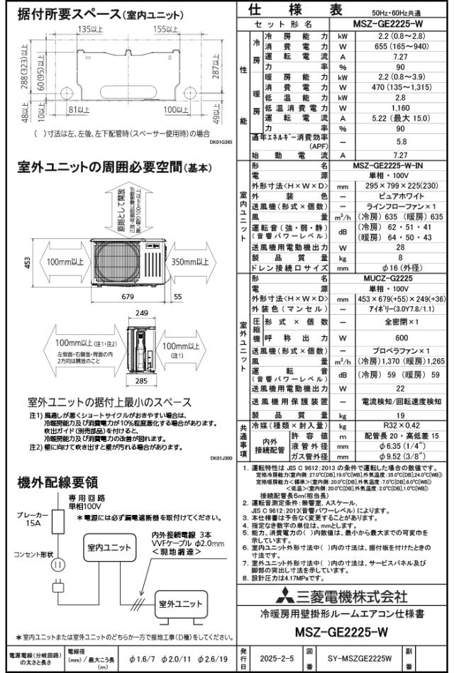 三菱電機 MSZ-GE2225-W ルームエアコン 霧ヶ峰 GEシリーズ 冷暖房とも主に6畳 ピュアホワイト 2025年モデル 単相100V スタンダードモデル 冷房 クーラー 暖房 省エネ MITSUBISHI_14