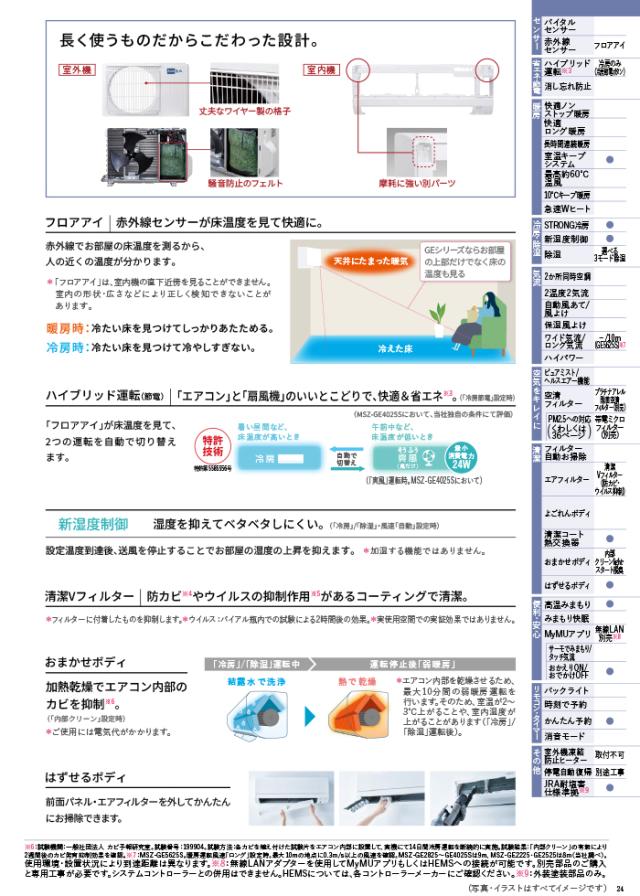 三菱電機 MSZ-GE2225-W ルームエアコン 霧ヶ峰 GEシリーズ 冷暖房とも主に6畳 ピュアホワイト 2025年モデル 単相100V スタンダードモデル 冷房 クーラー 暖房 省エネ MITSUBISHI_3