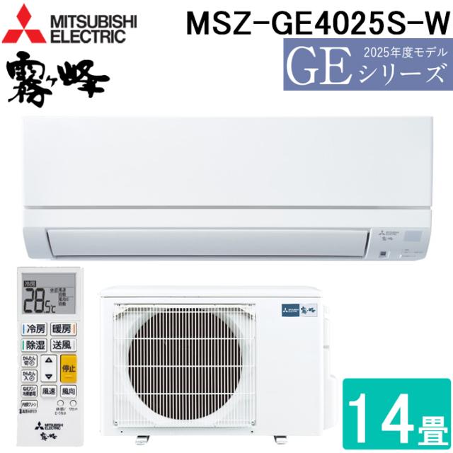 三菱電機 MSZ-GE4025S-W ルームエアコン 霧ヶ峰 GEシリーズ 冷暖房とも 