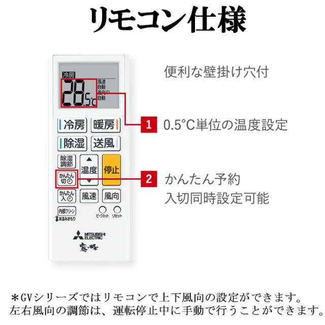三菱電機 MSZ-GV2825-W ルームエアコン 霧ヶ峰 GVシリーズ 冷暖房とも主に10畳 ピュアホワイト 2025年モデル 単相100V リモコン付 クーラー 冷房 暖房 日本製 (MSZ-GV2824-Wの後継品) MITSUBISHI